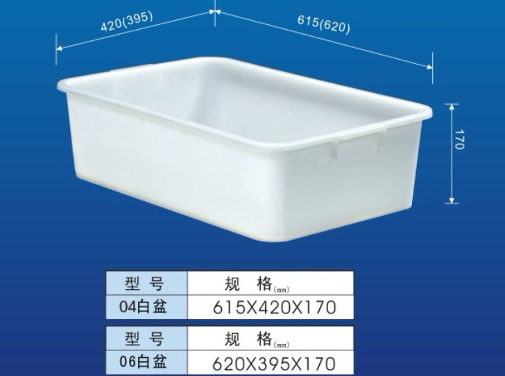 塑料方盘-04-06#白盆