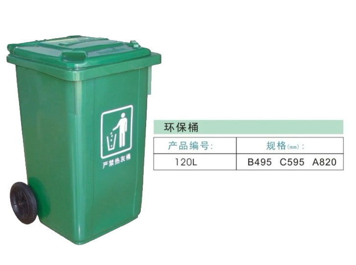 清洁、环保用品系列-120L环保桶