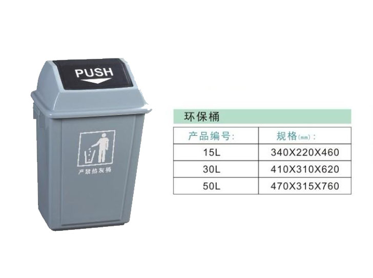 清洁、环保用品系列-15L环保桶