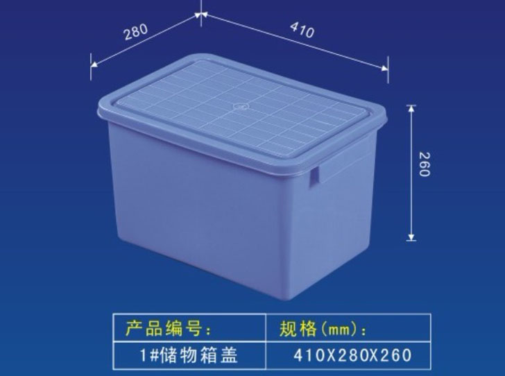 塑料储物箱-1#储物箱盖