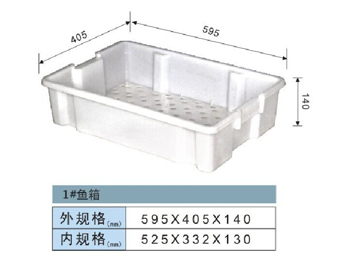 塑料周转箱-1#鱼箱