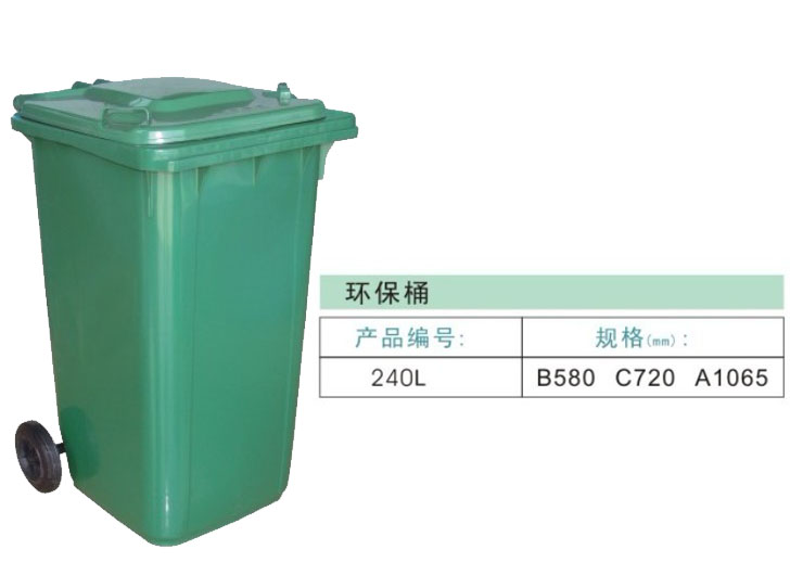 清洁、环保用品系列-240L环保桶