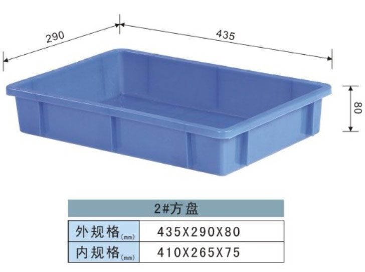 塑料方盘-2#方盘