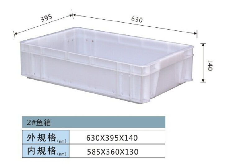 塑料周转箱-2#鱼箱