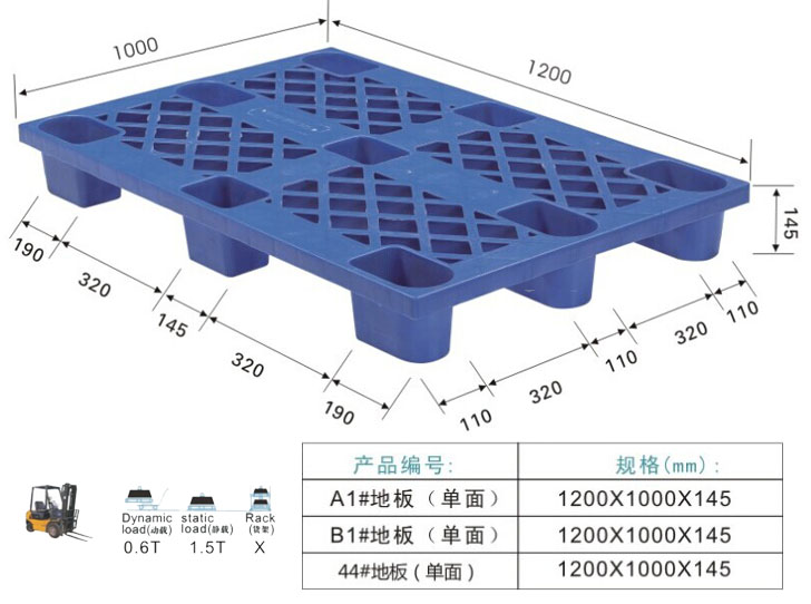 塑料卡板托盘-A1#地板、44#地板（单面）