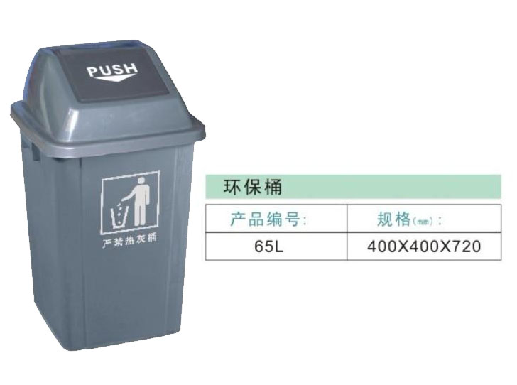 清洁、环保用品系列-65L环保桶
