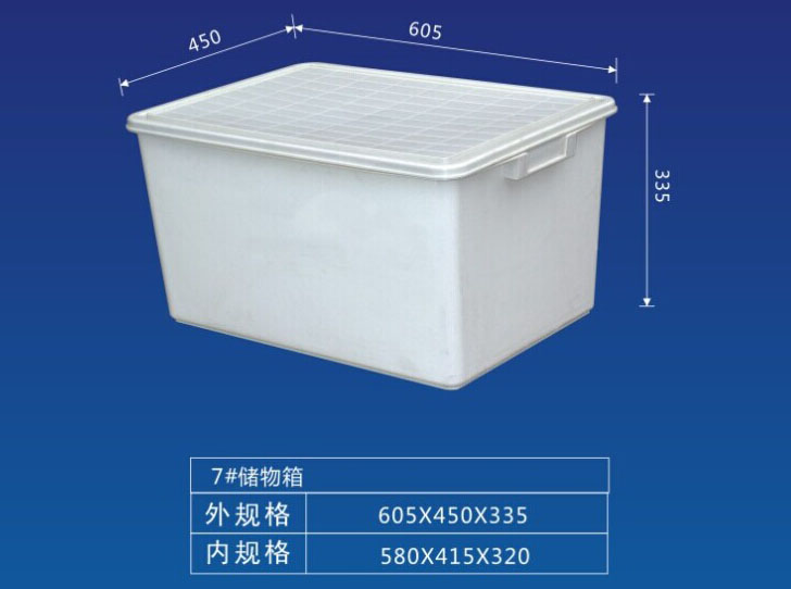 7#储物箱盖