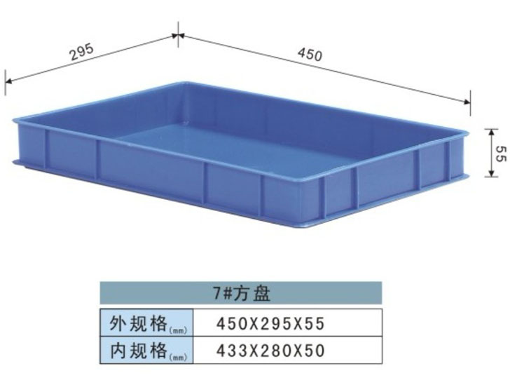 塑料方盘-7#方盘