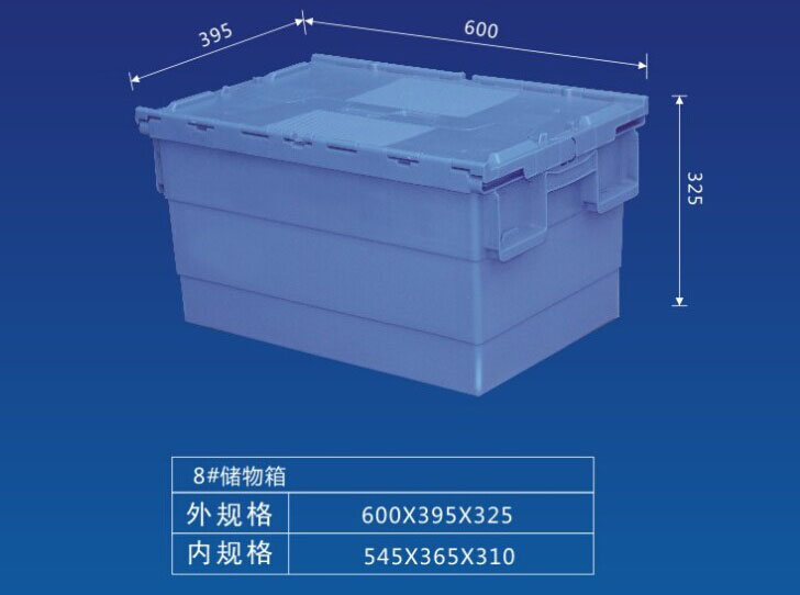 塑料储物箱-8#储物箱盖