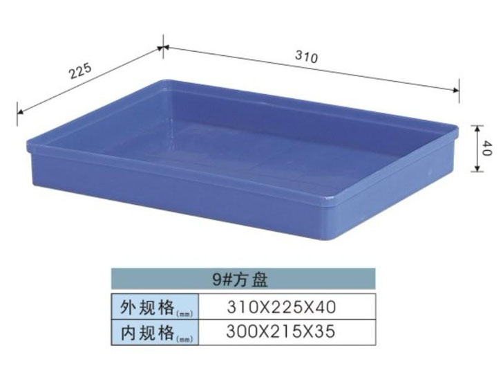 塑料方盘-9#方盘