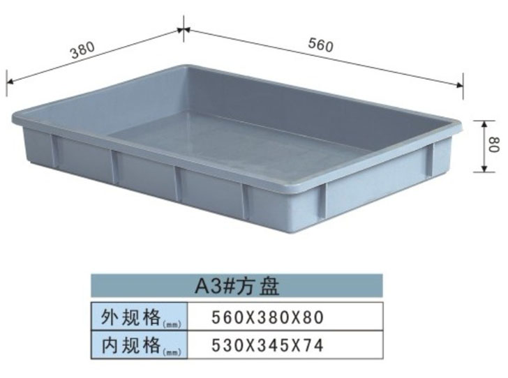 塑料方盘-A3#方盘