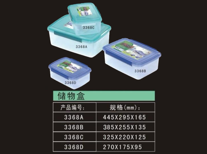 塑料储藏盒-储物盒3368A-D