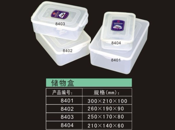 塑料储藏盒-储物盒8401-8404