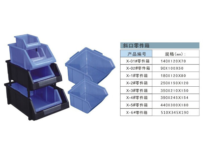 塑料零件盒-斜口零件箱