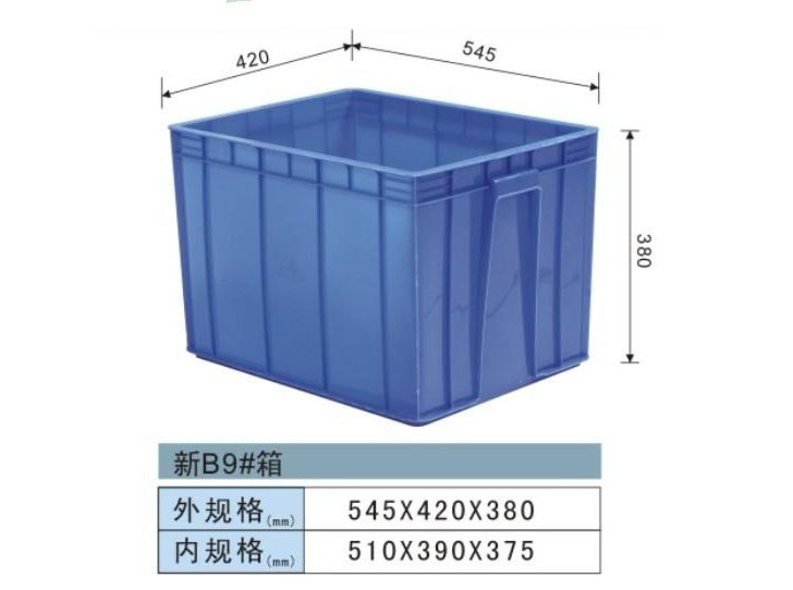 塑料周转箱-新9#箱